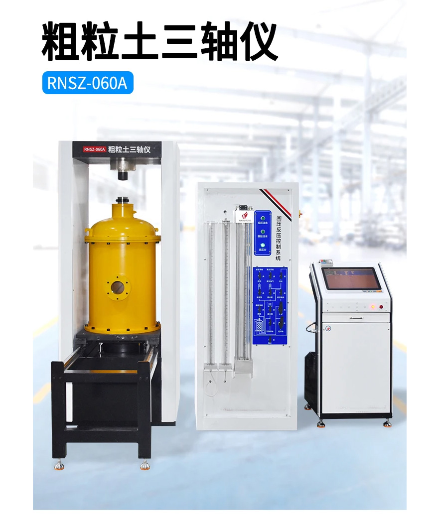 粗粒土三轴压缩试验仪