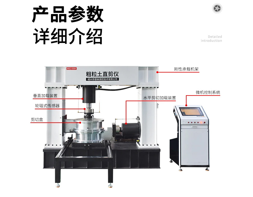 1736558817638129.jpg 粗粒土直接剪切试验仪03.jpg